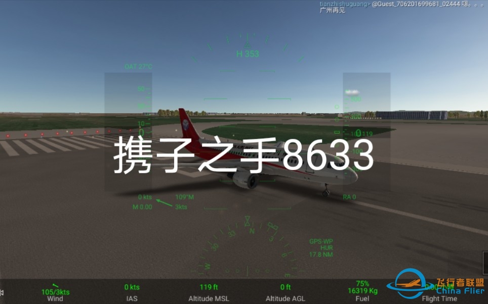 真实飞行模拟器RFS：四川航空起飞/降落-8499 