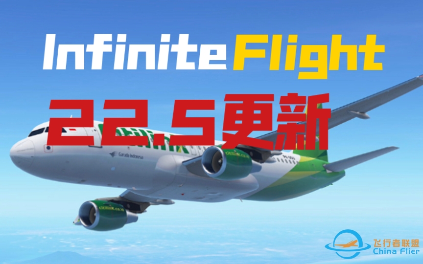 【Infinite Flight】22.5版本更新（视频为更新的部分机场，并非全部更新内容）-9386 