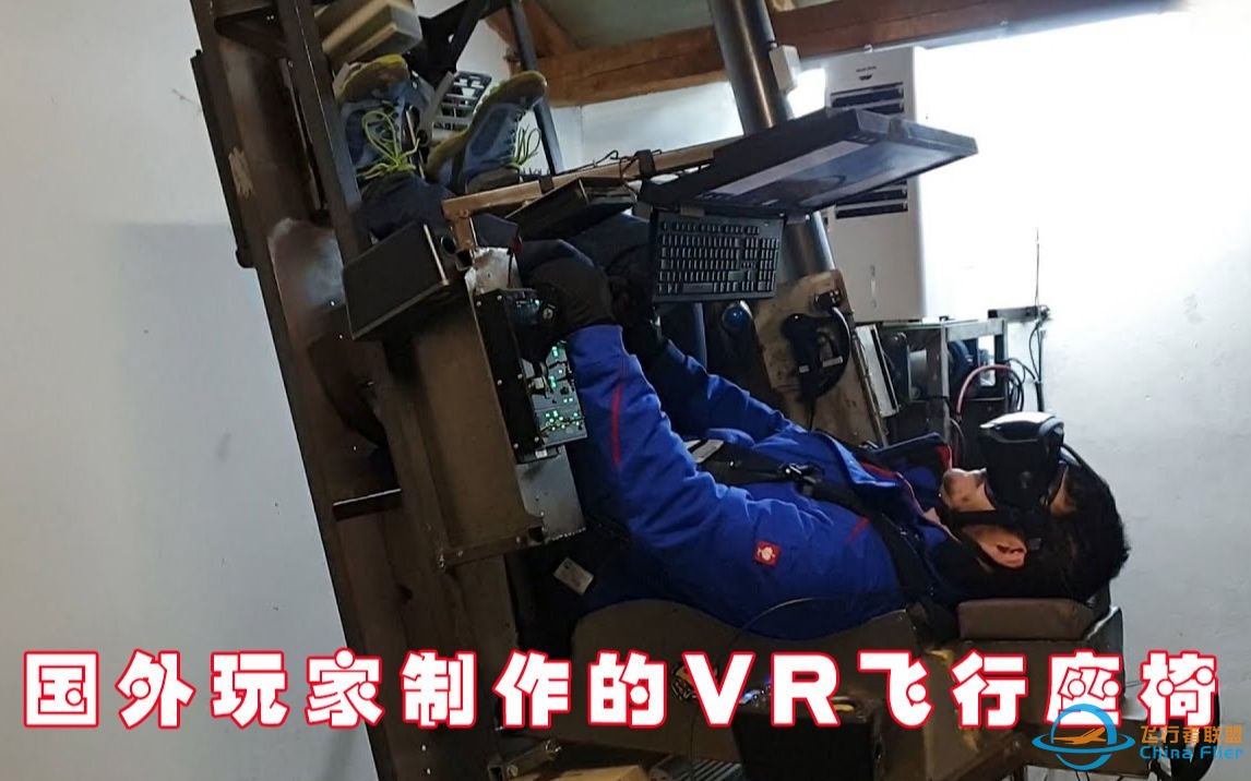 国外玩家自己制作的全方位移动VR飞行模拟座椅-3977 