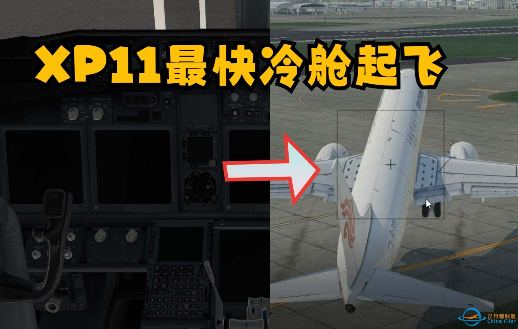 仅20分钟？挑战ZIBO737最快冷舱起飞速度#1【Xplane-11】-9380 