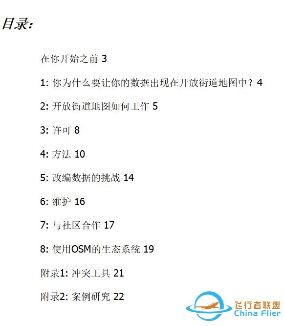 《如何获取OpenStreetMap(街道地图)数据》指南-8570 