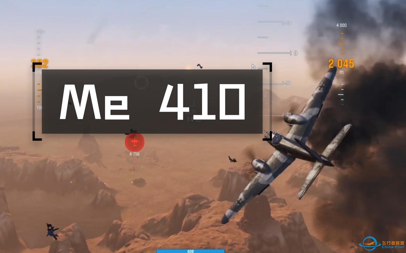 【战机世界】Me410 即使拿下逆天数据也才仅仅领先20分（28击毁+1140占领点+7占区）-9201 