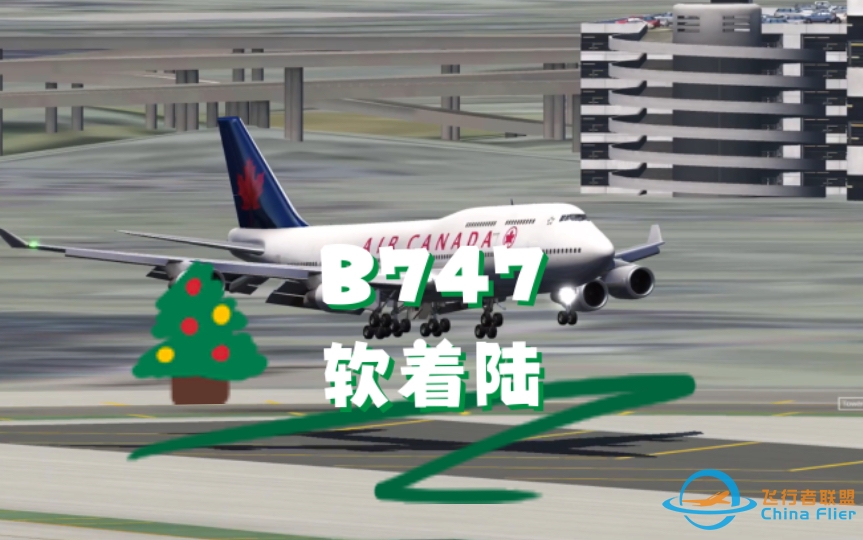 【aerofly fs 2023】747软着陆KSFO-5885 