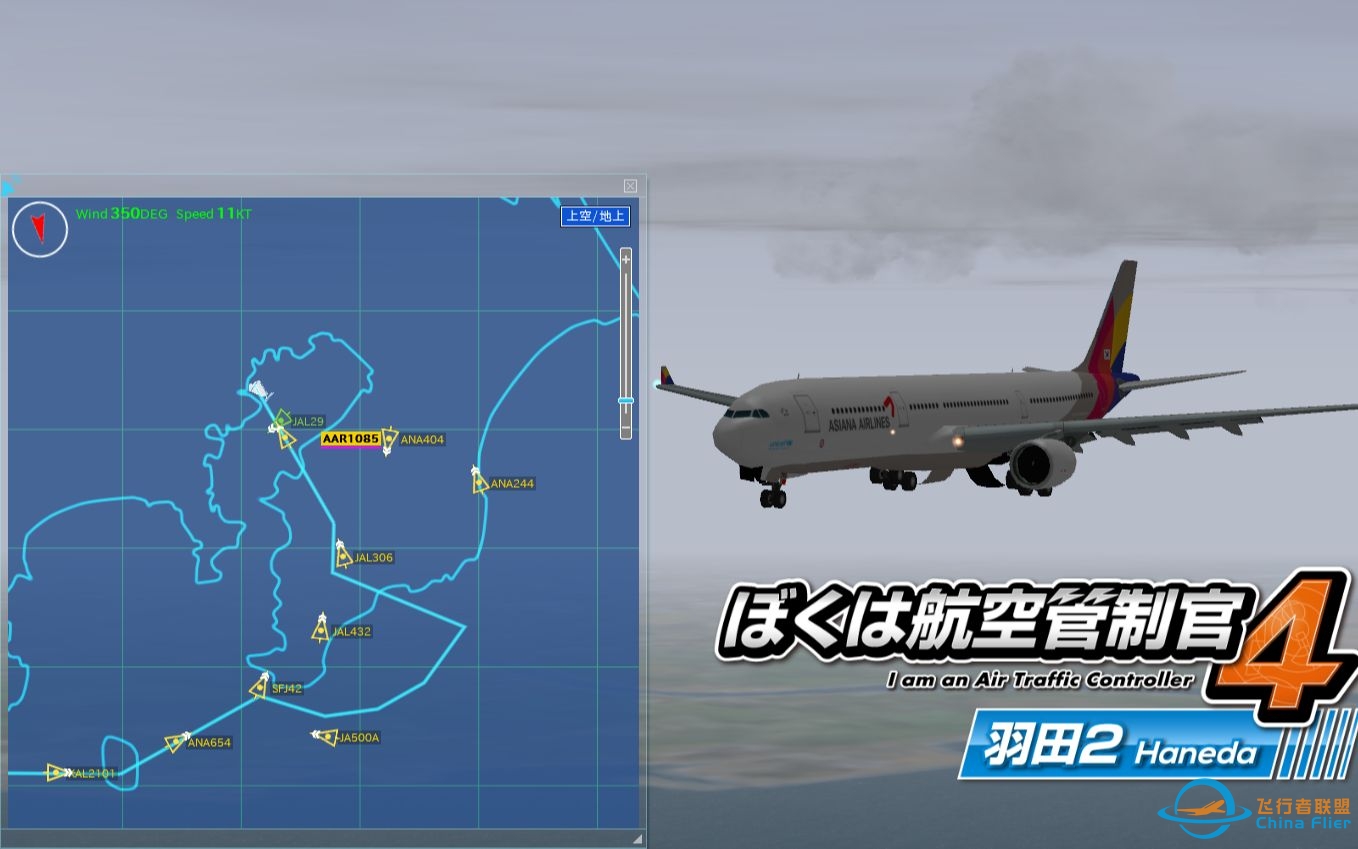 【ATC4 - CRS 2022-23】我是航空管制官4 羽田2 StageA3-7673 