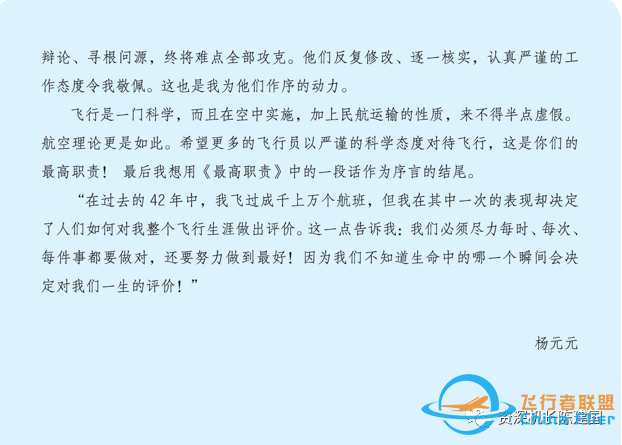 《飞行程序手册》序、前言、目录、主要翻译人员,部分内容简介!-9508 