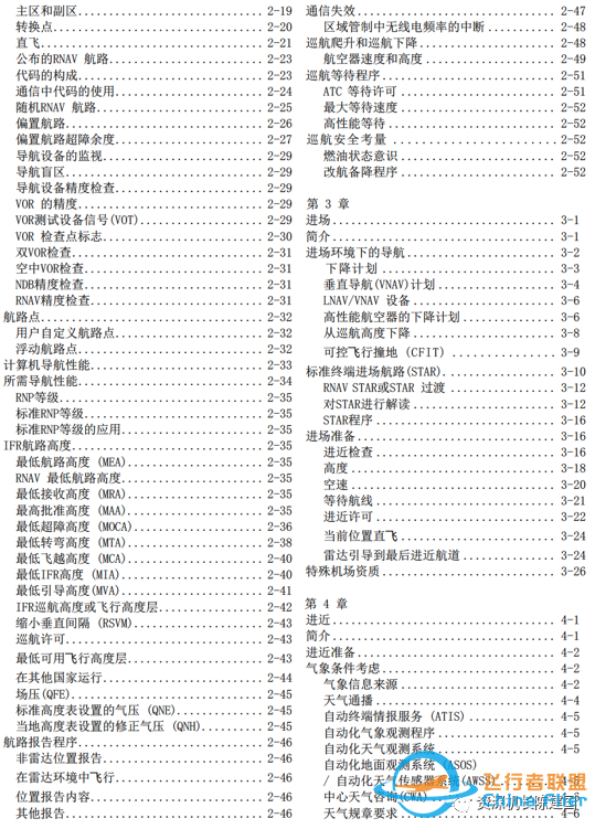 《飞行程序手册》序、前言、目录、主要翻译人员,部分内容简介!-4145 