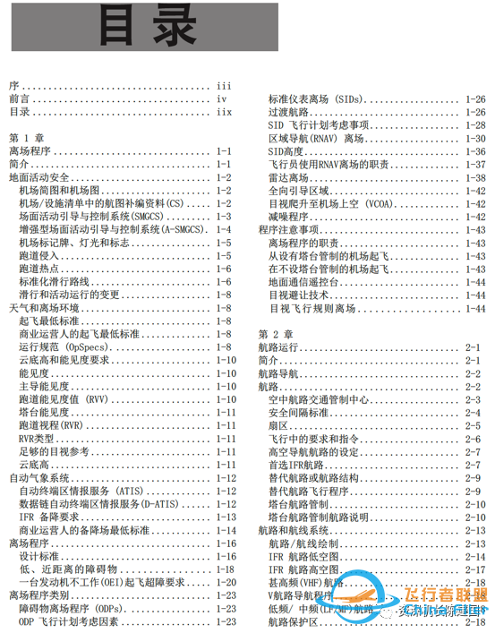 《飞行程序手册》序、前言、目录、主要翻译人员,部分内容简介!-2448 