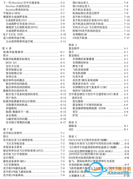 《飞行程序手册》序、前言、目录、主要翻译人员,部分内容简介!-8985 