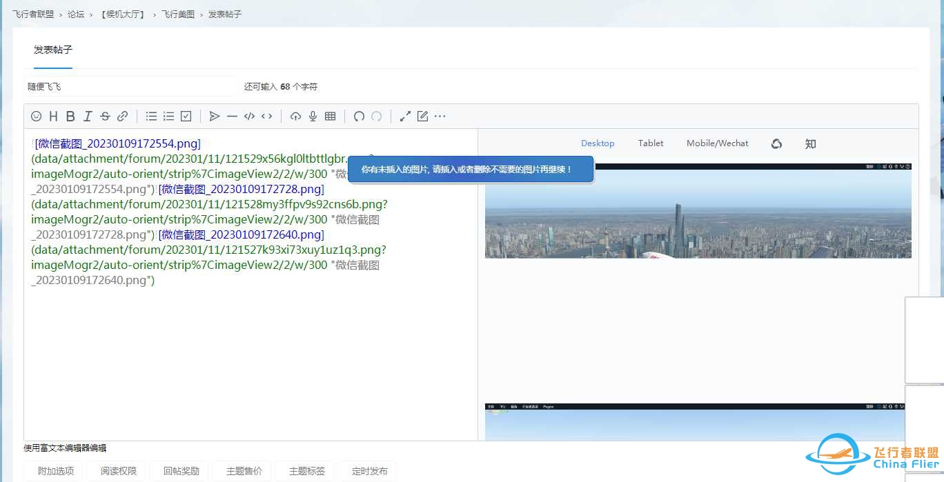 飞行美图怎么发-2132 