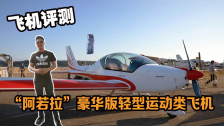 飞机评测: 湖南造私人飞机“阿若拉”豪华版, 全中文界面佳明综合航电-4538 