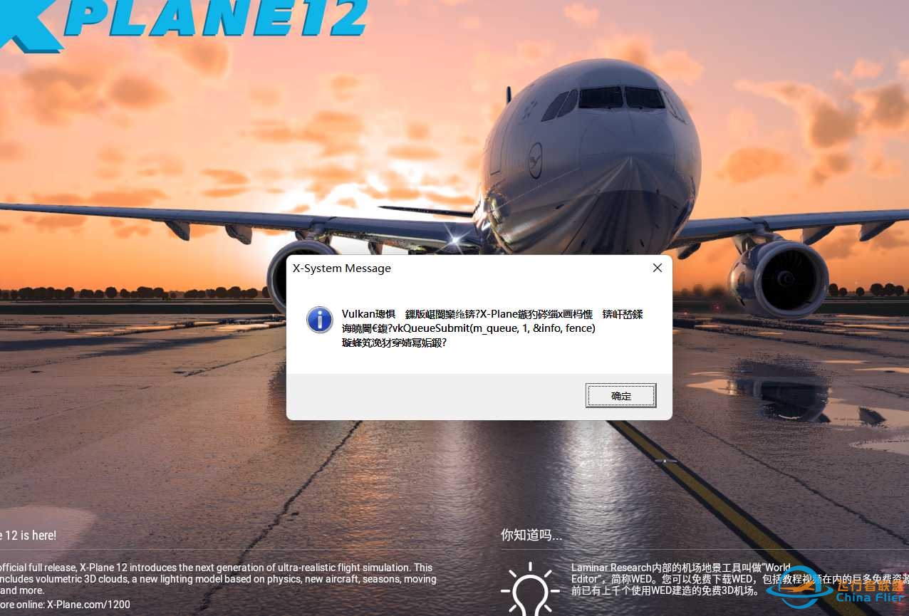 求助，XPlane12无法加载，一直显示下图内容-2946 