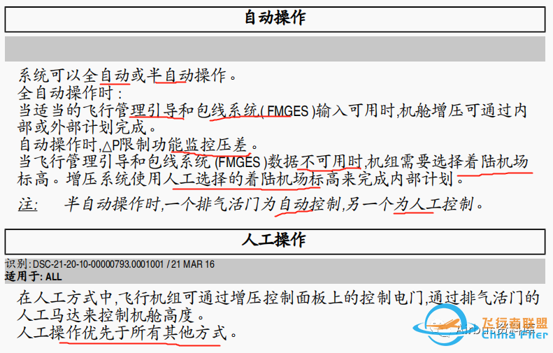 详谈空客320/330 高于QNH1050运行事项及增压相关风险、发动机非正常启动组合续篇-8376 