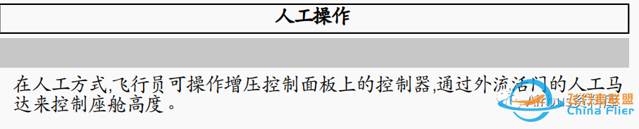 详谈空客320/330 高于QNH1050运行事项及增压相关风险、发动机非正常启动组合续篇-294 