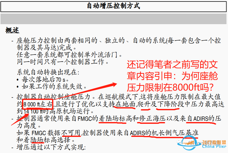 详谈空客320/330 高于QNH1050运行事项及增压相关风险、发动机非正常启动组合续篇-8316 