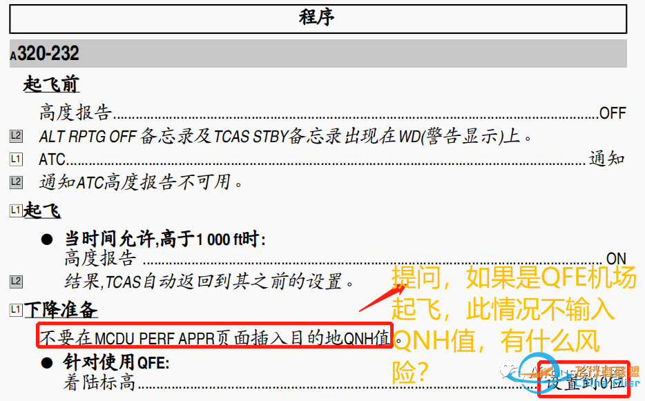 详谈空客320/330 高于QNH1050运行事项及增压相关风险、发动机非正常启动组合续篇-8491 