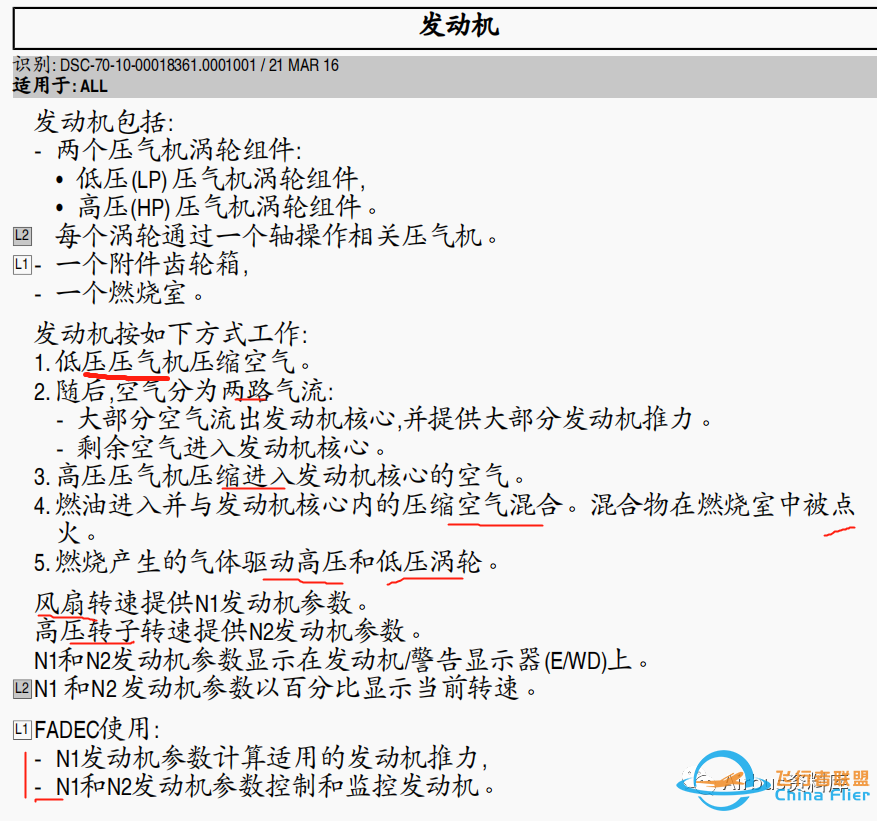 详谈空客320/330 高于QNH1050运行事项及增压相关风险、发动机非正常启动组合续篇-7431 