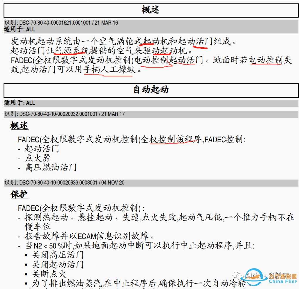 详谈空客320/330 高于QNH1050运行事项及增压相关风险、发动机非正常启动组合续篇-4876 