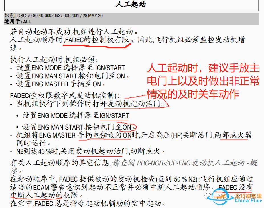 详谈空客320/330 高于QNH1050运行事项及增压相关风险、发动机非正常启动组合续篇-6452 