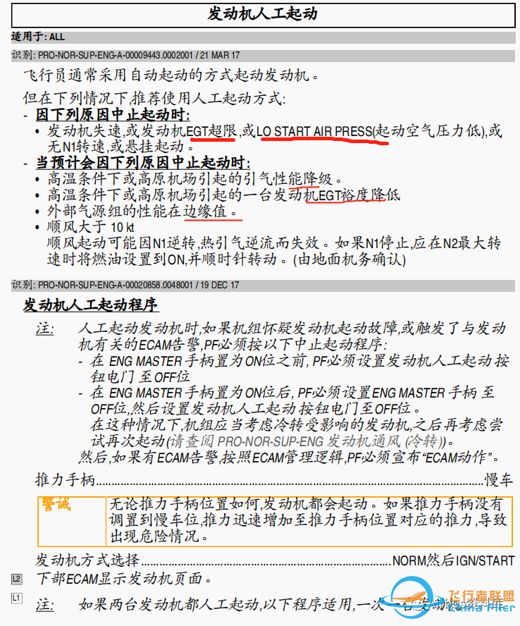 详谈空客320/330 高于QNH1050运行事项及增压相关风险、发动机非正常启动组合续篇-5627 