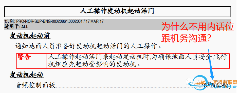 详谈空客320/330 高于QNH1050运行事项及增压相关风险、发动机非正常启动组合续篇-9925 