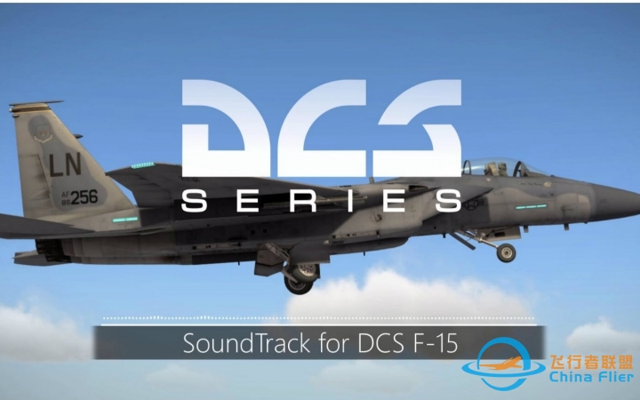 【DCS World】DCS F-15游戏原声音乐-5776 