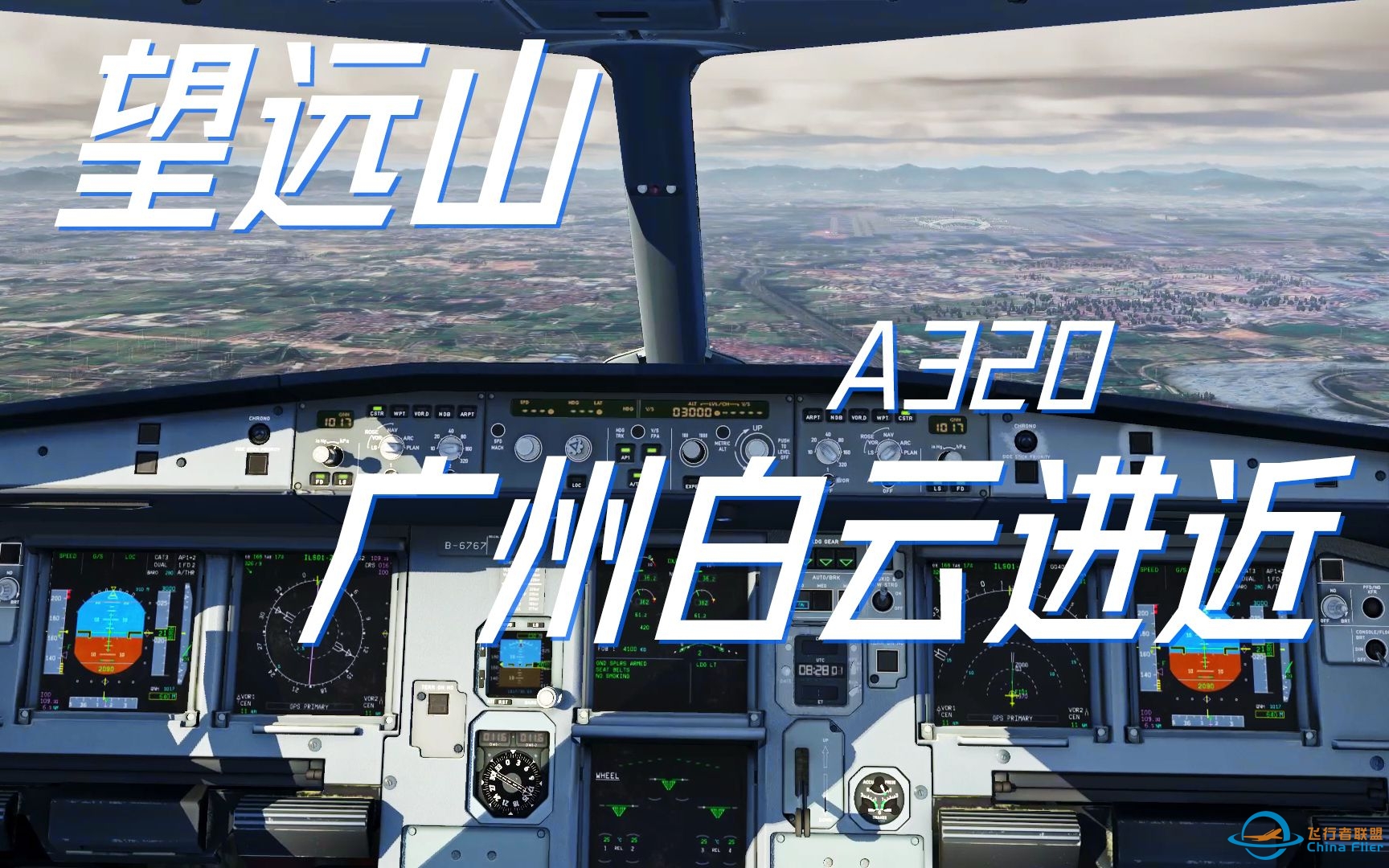[ X-Plane 11 ] 好天气，望远山，下午茶 FlightFactor A320U广州白云机场跑道01进近着陆滑行-7084 