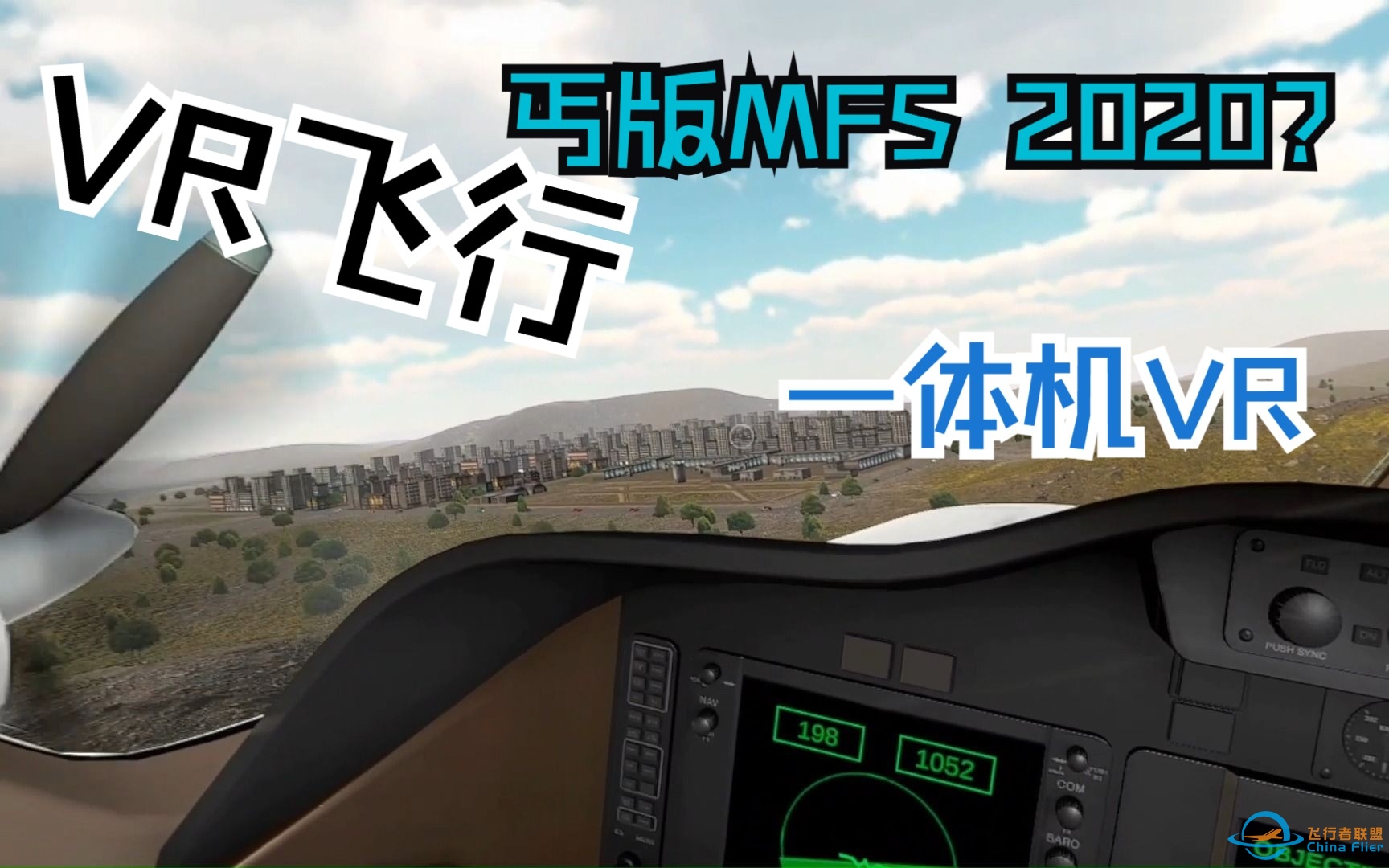 【Quest2 VR最新飞行模拟游戏】【Flight 74】一体机也能飞行模拟了？-8449 