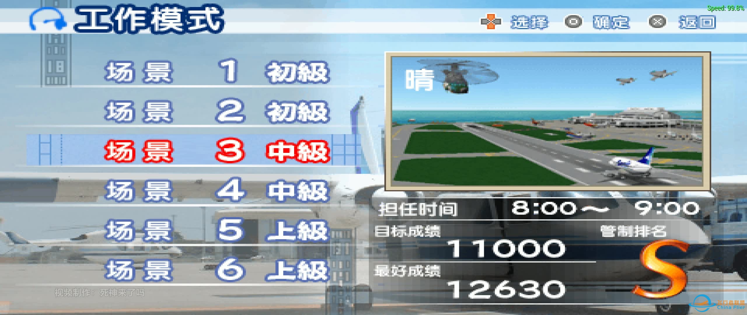 PSP《我是航空管制官 那霸篇》游戏演示-9139 