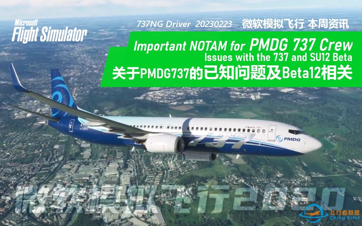 【PMDG737消息】PMDG 737 玩家的重要通告 Crew- Issues with the 737 and SU12 Beta-4181 