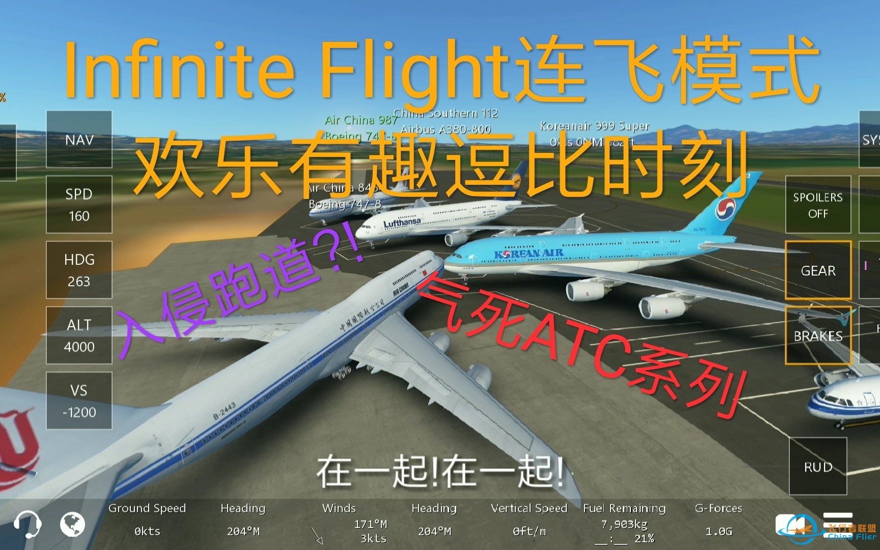 【Infinite Flight连飞模式欢乐有趣逗比时刻#2】入侵跑道!?气死ATC!?-627 