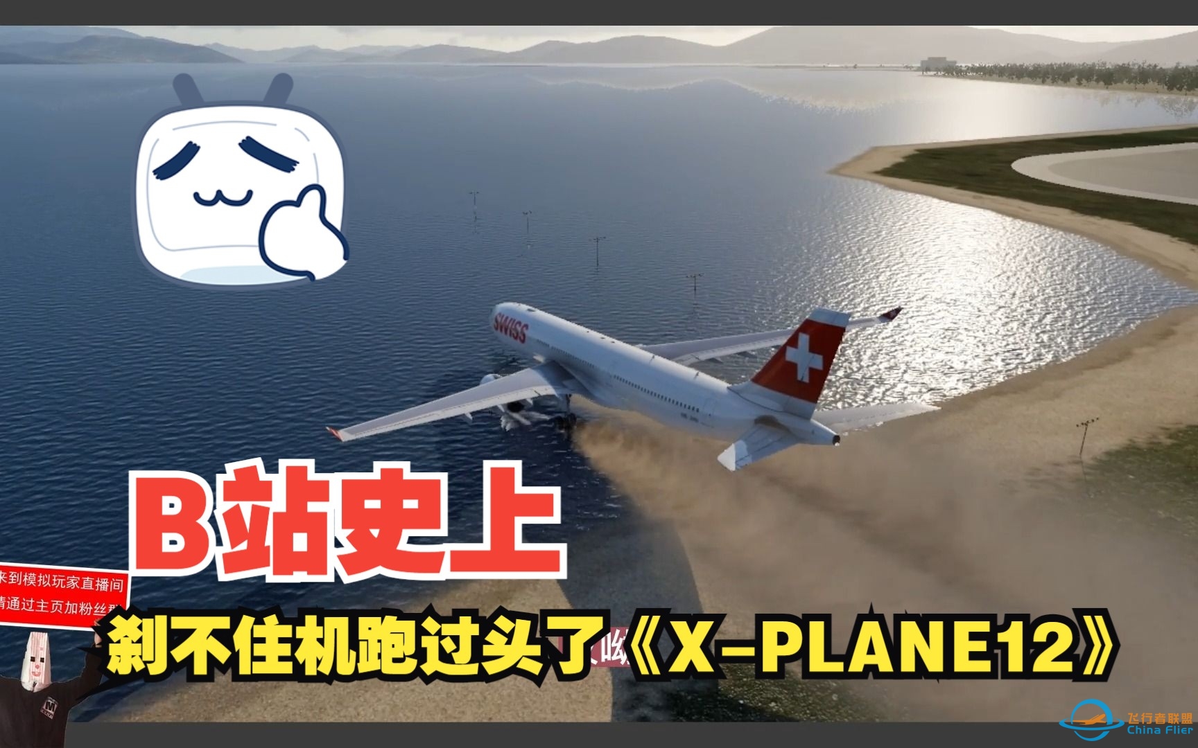 刹不住机跑过头了《X-PLANE12》-2120 