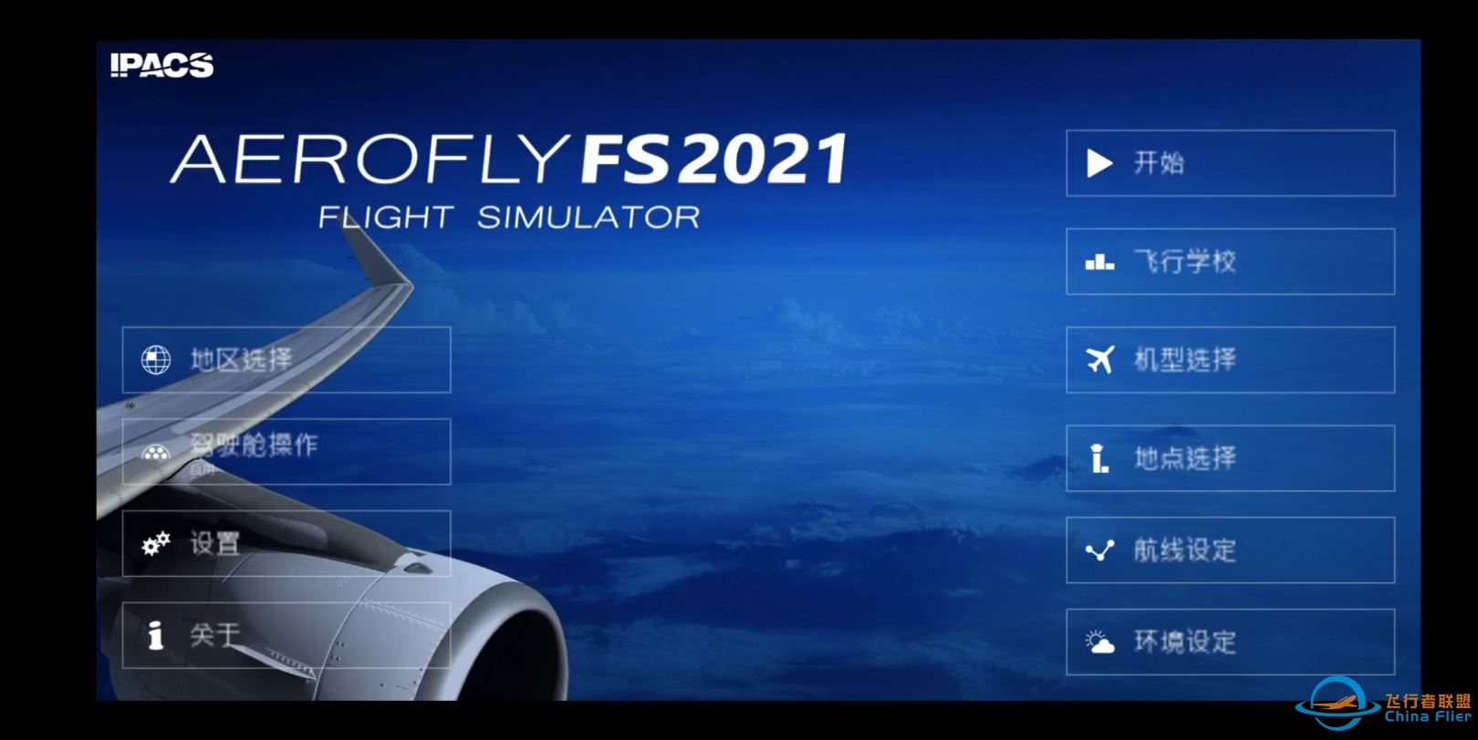 Aerofly FS 2021：Airbus A320冷舱启动-2345 