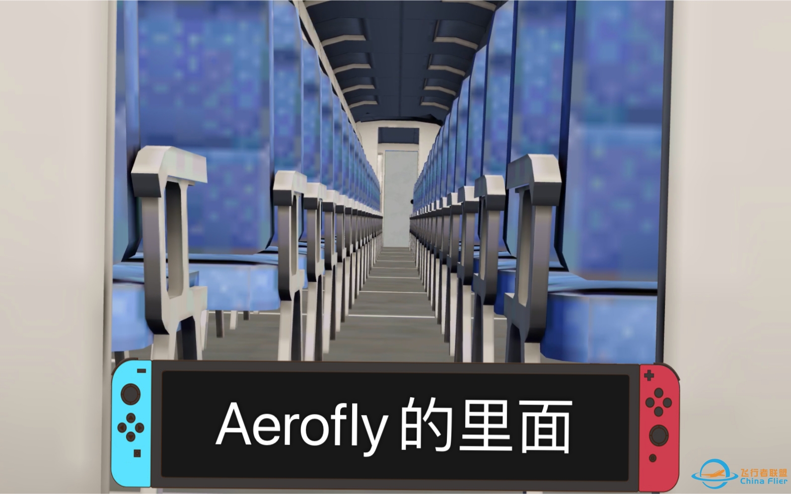 Aerofly：从机机的下面看到客舱内教学-4198 