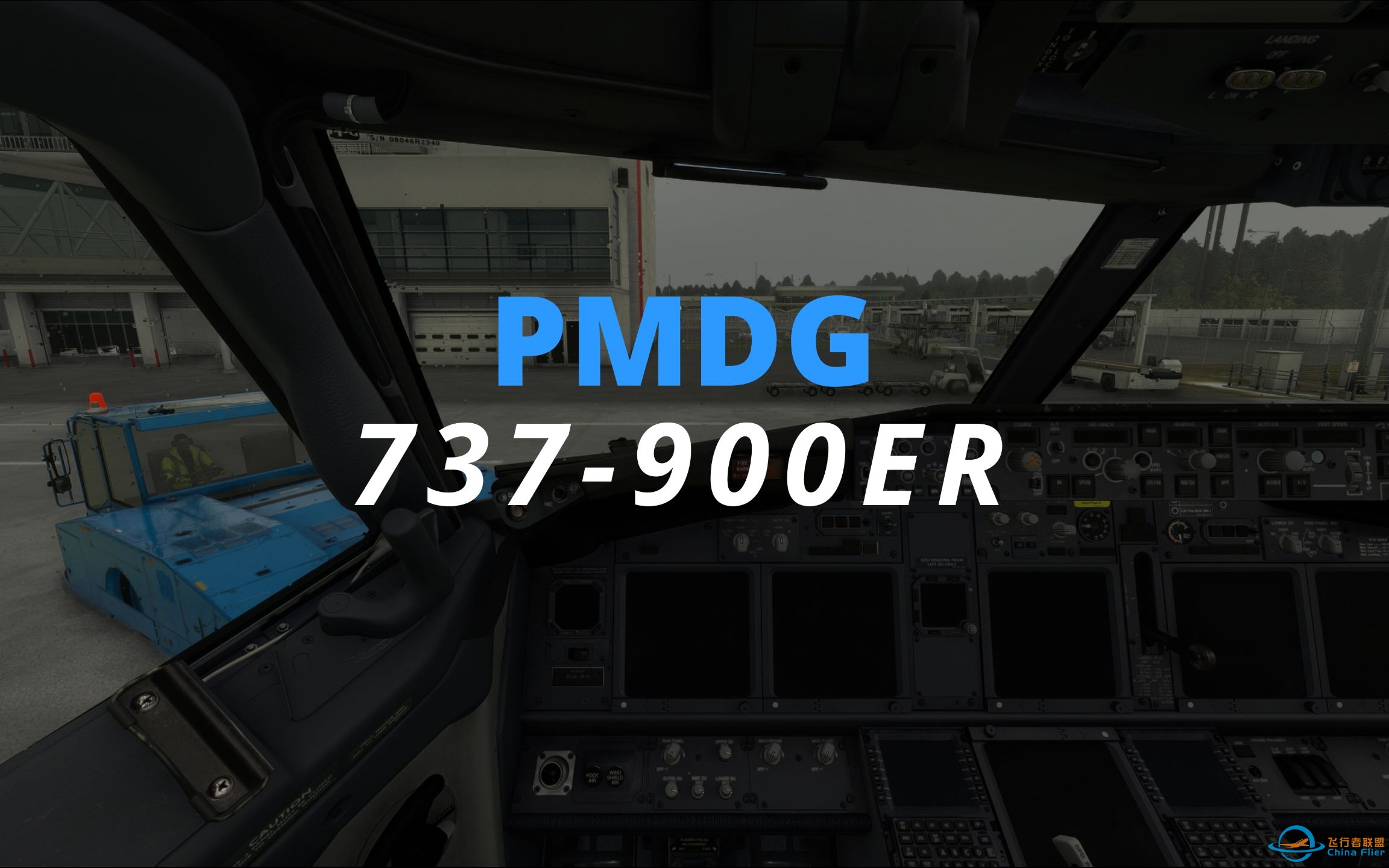 【MSFS2020】PMDG 737-900ER 冷舱启动-9592 