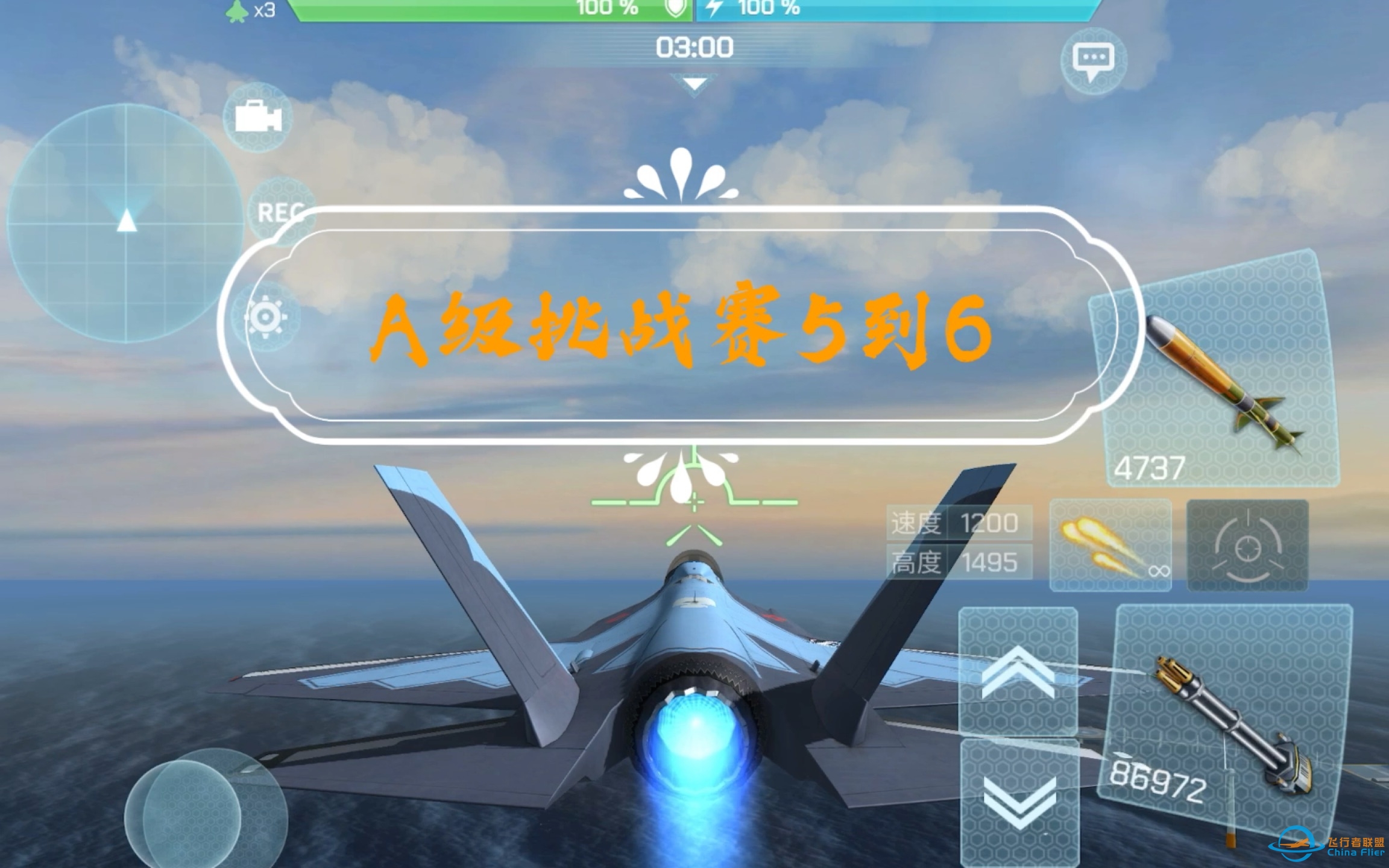 【现代空战3D】A级挑战赛 5到6-8034 