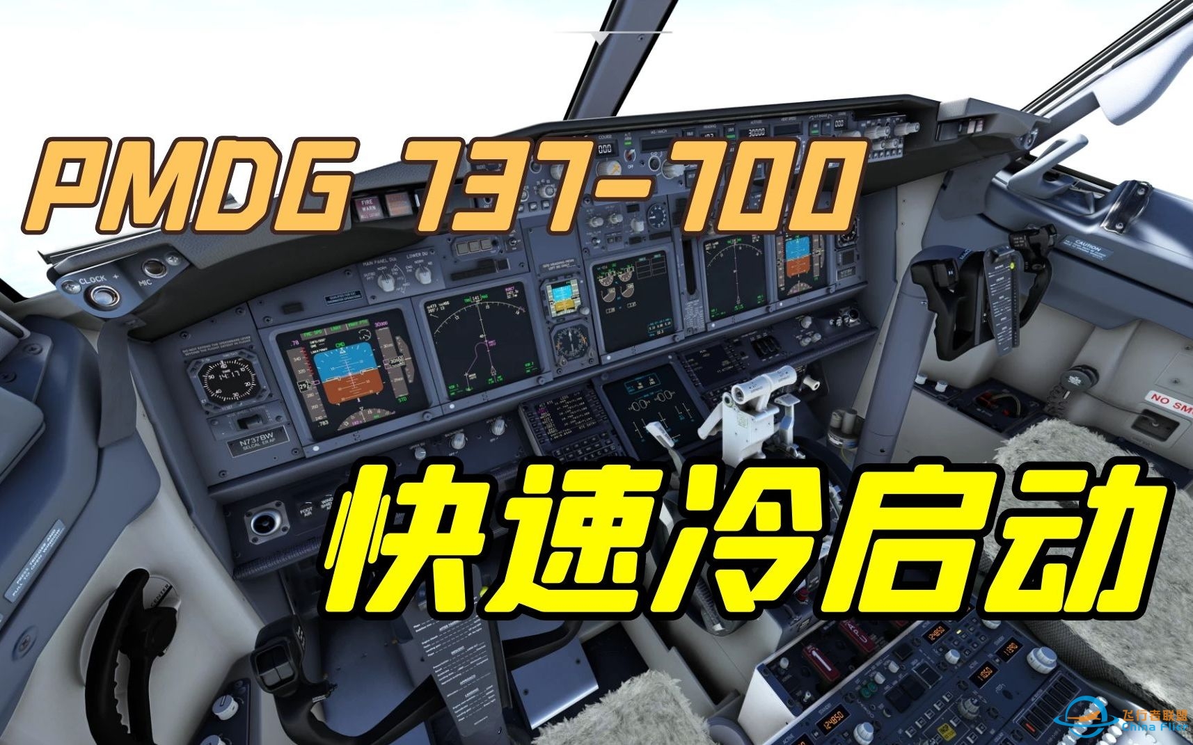 PMDG波音737-700 快速冷启动教程[微软模拟飞行]-3000 