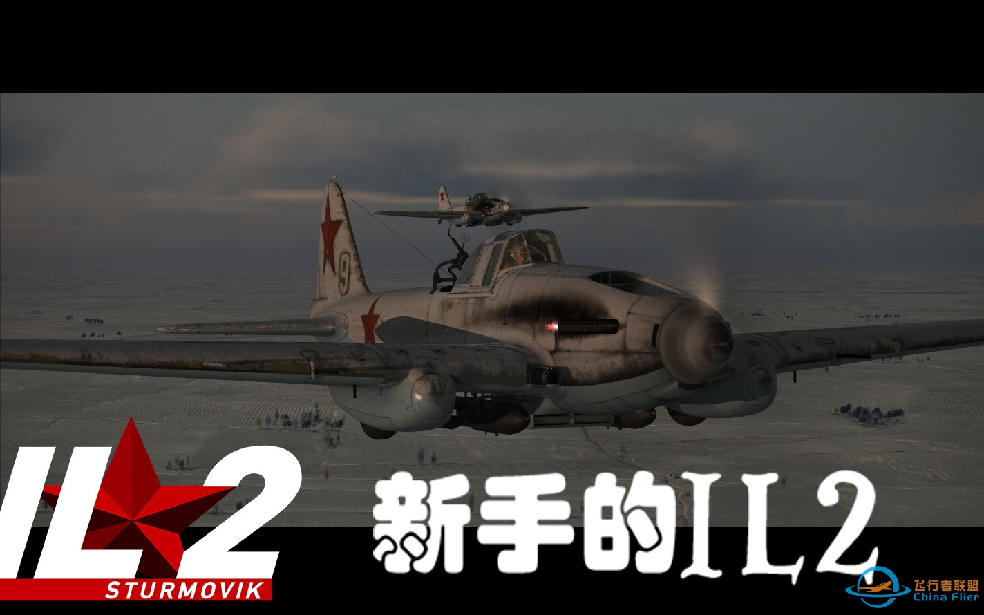 IL-2：斯大林格勒 - IL2咋就这么硬呢？！-5877 