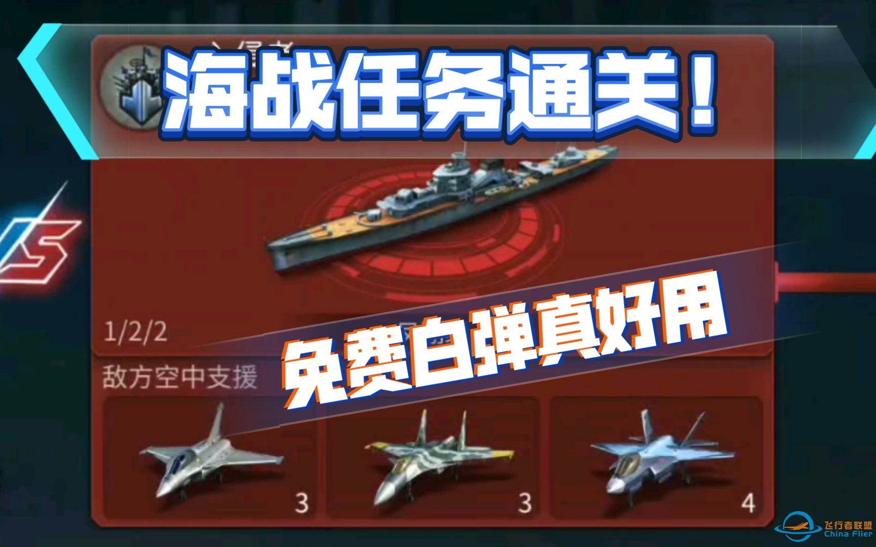 轻巡洋舰-通关全解 现代空战3D-4942 