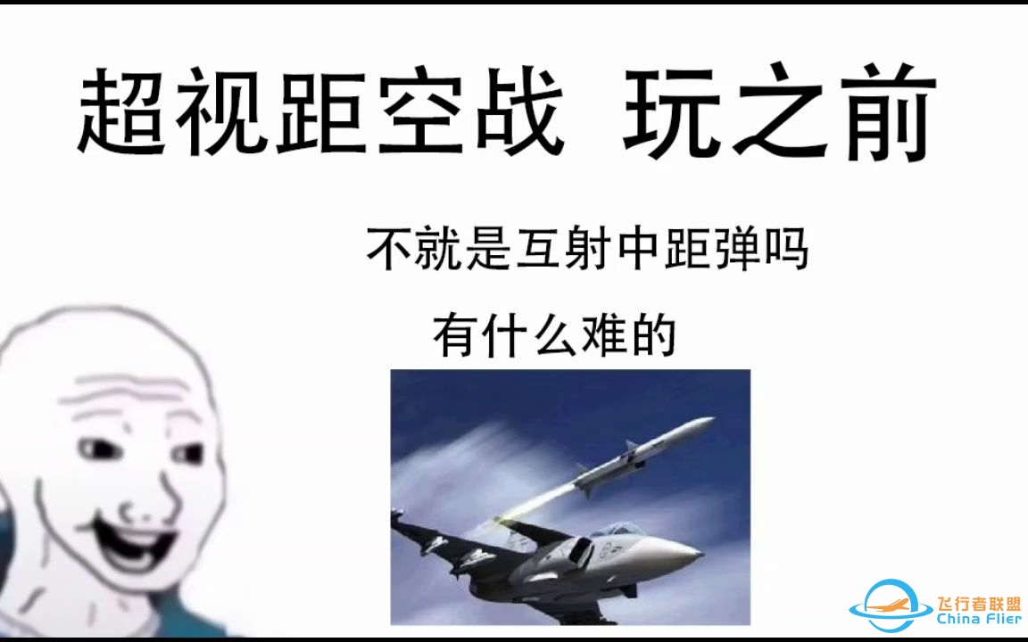 DCS：超视距空战 玩之前VS玩之后-8032 