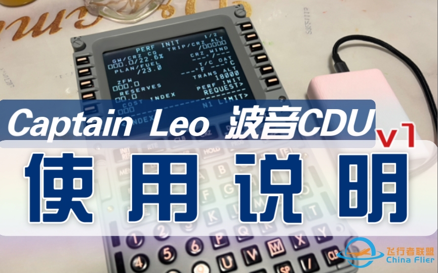 Captain Leo 波音CDU 飞行模拟外设 使用说明-672 