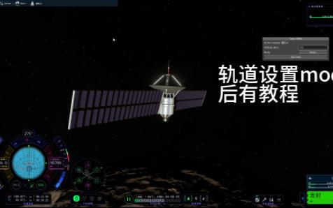 坎巴拉太空计划2，轨道模组与教程-4876 