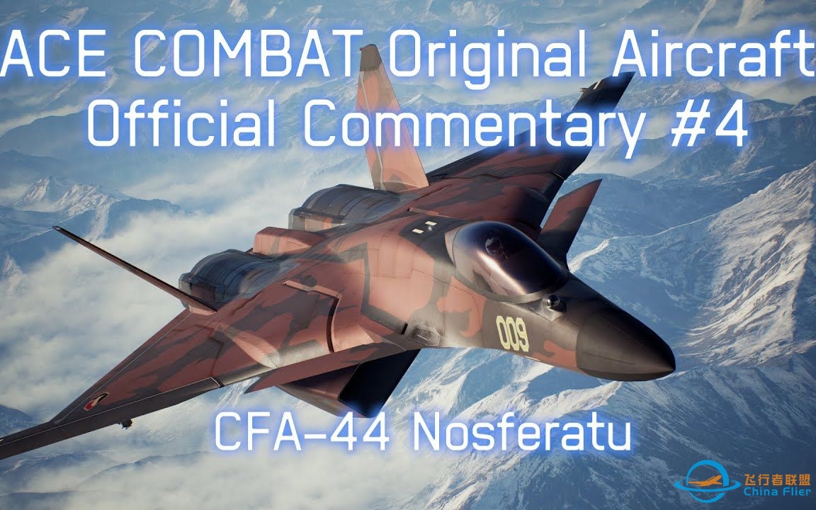 【熟】皇牌空战原创机官方解说#4 CFA-44 Nosferatu-4505 