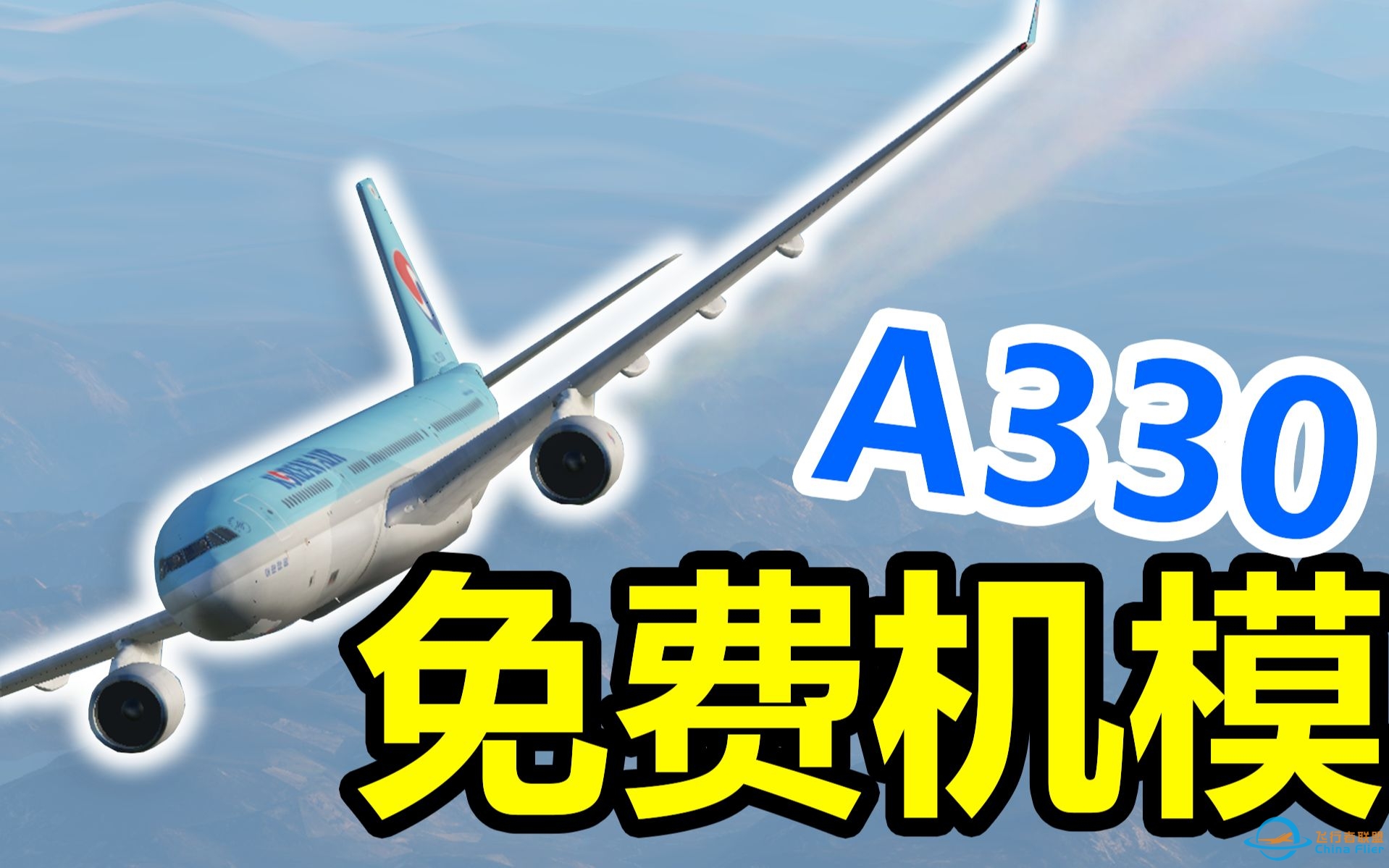 A330-300 免费机模 起飞到降落 Xplane11-3803 