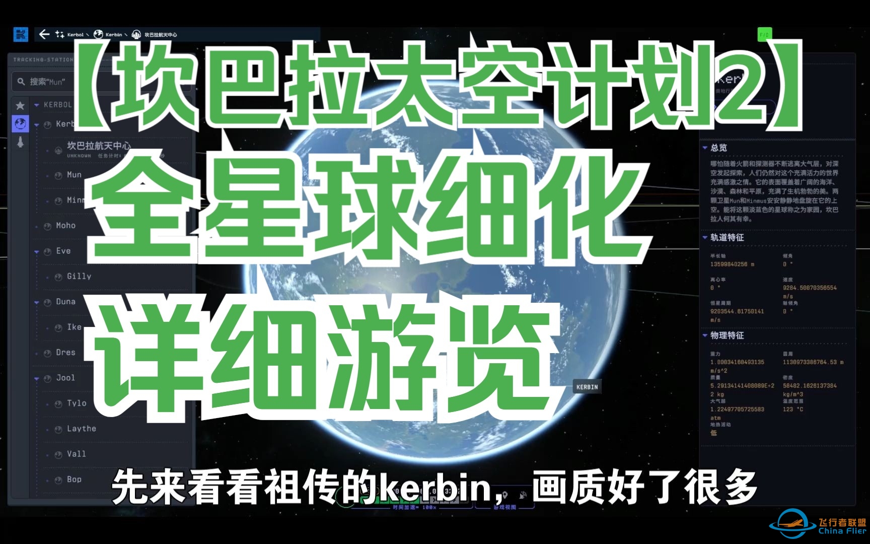 【坎巴拉太空计划2】一起详细游览下重置后的坎巴拉星系 | Kerbal Space Program 2-8286 