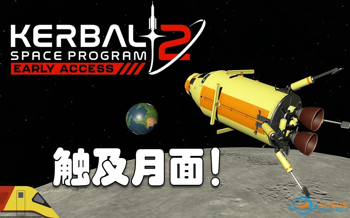 本太空局第一次月球登陆挑战！#2 | 坎巴拉太空计划2  | Kerbal Space Program 2-9662 