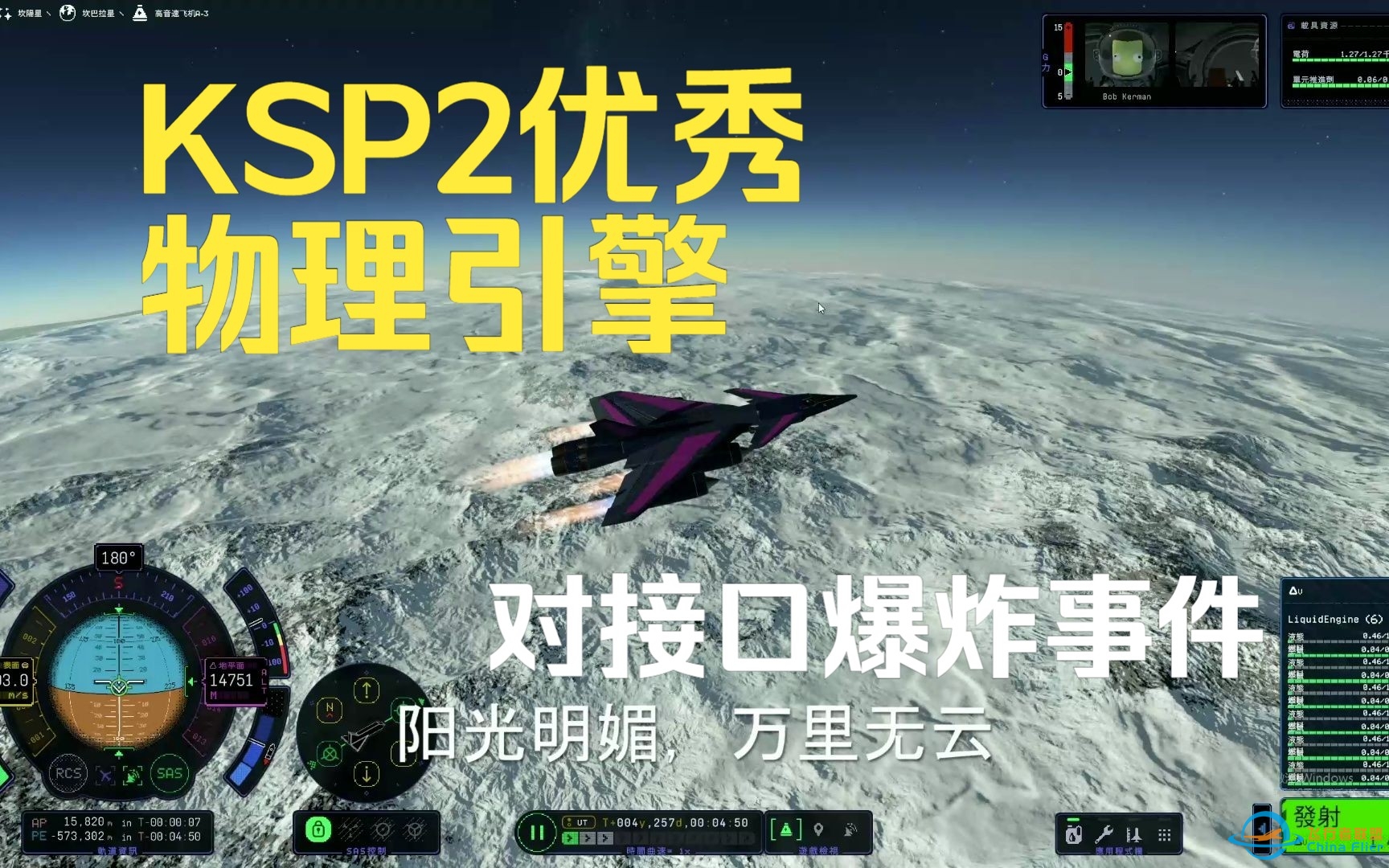 坎巴拉太空计划2 为什么对接口脾气这么大-3502 