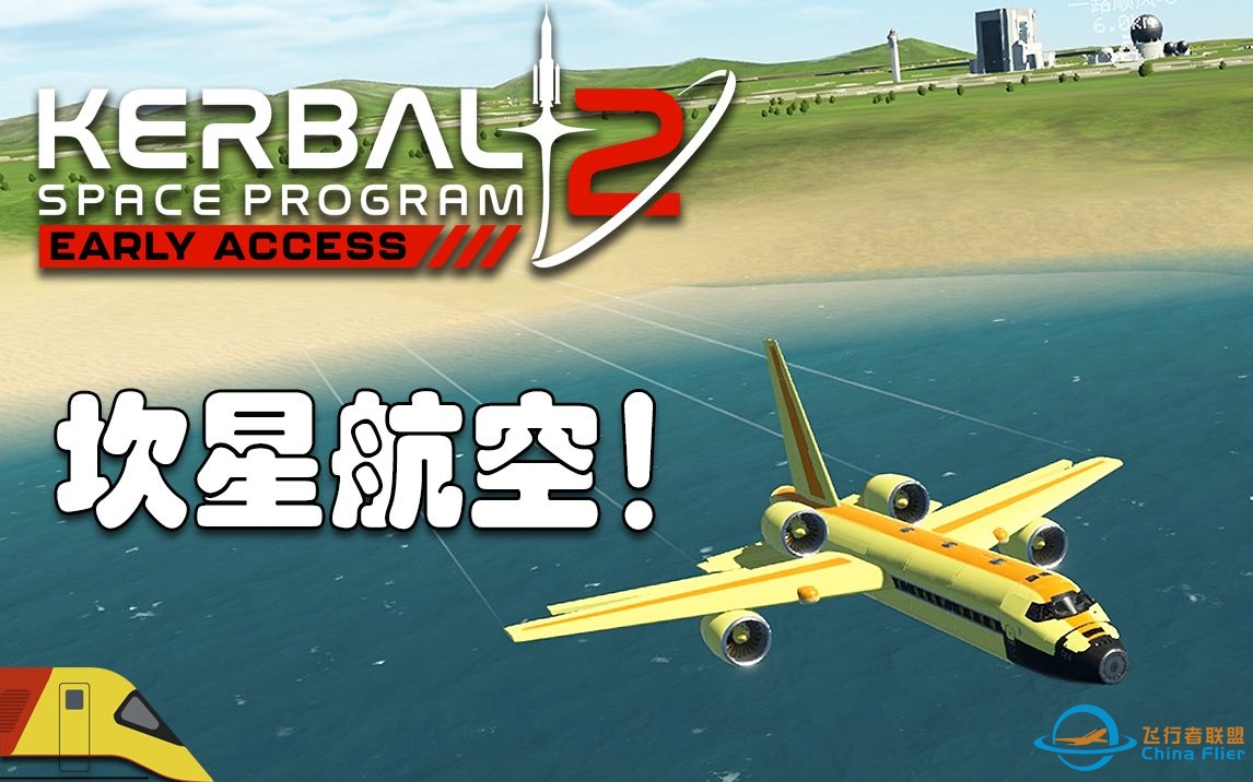 尝试为坎星建造沼气动力民航客机！#3 | 坎巴拉太空计划2  | Kerbal Space Program 2-7238 