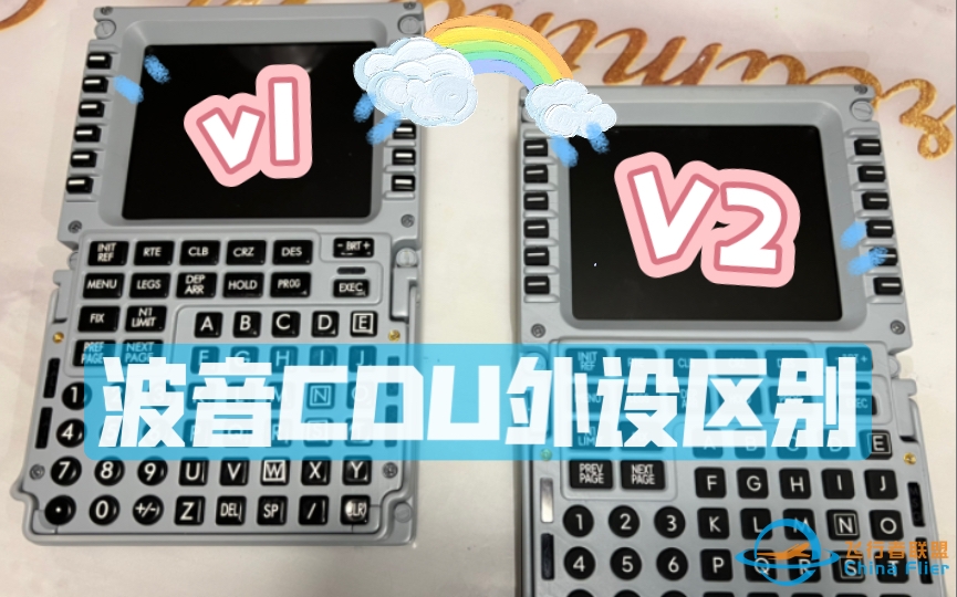 波音CDU飞行模拟外设 V1版本和V2版本的区别演示-3473 