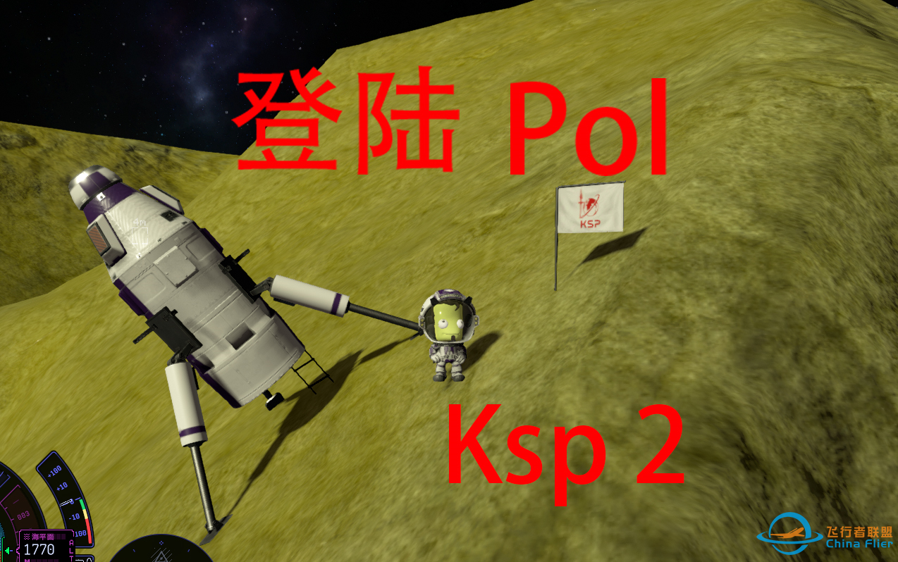 坎巴拉太空计划2-登陆Jool系的第五卫星Pol-6728 