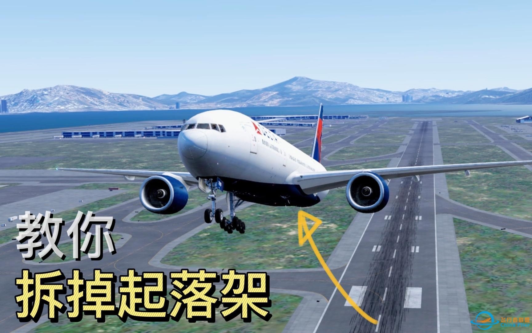 教你如何扯下起落架（X-plane)-3457 